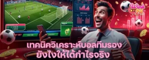 ทีม