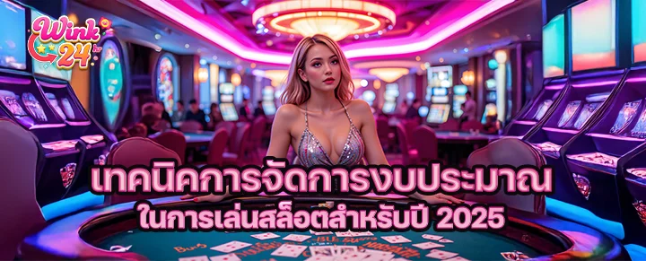จัดงบ