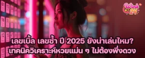 เลข
